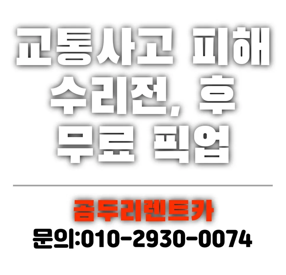 부산 기아서비스센터 픽업, 렌트카 대차 완벽 가이드 2026