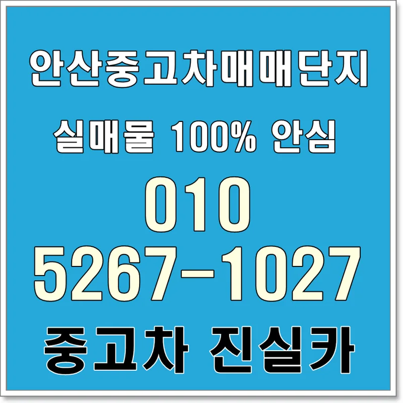 Find Used Cars in Ansan 2026: Expert Guide to Real Inventory