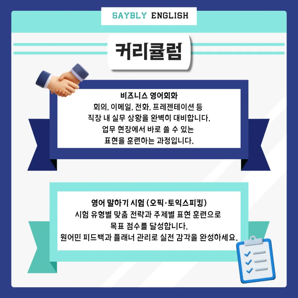 노원 영어회화 2026: 외국계 직장인 스피킹 실력 향상 후기