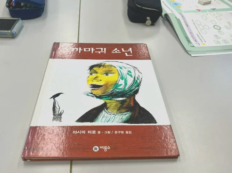 까마귀 소년 그림책: 자존감 높이는 방법과 독서 지도 2026
