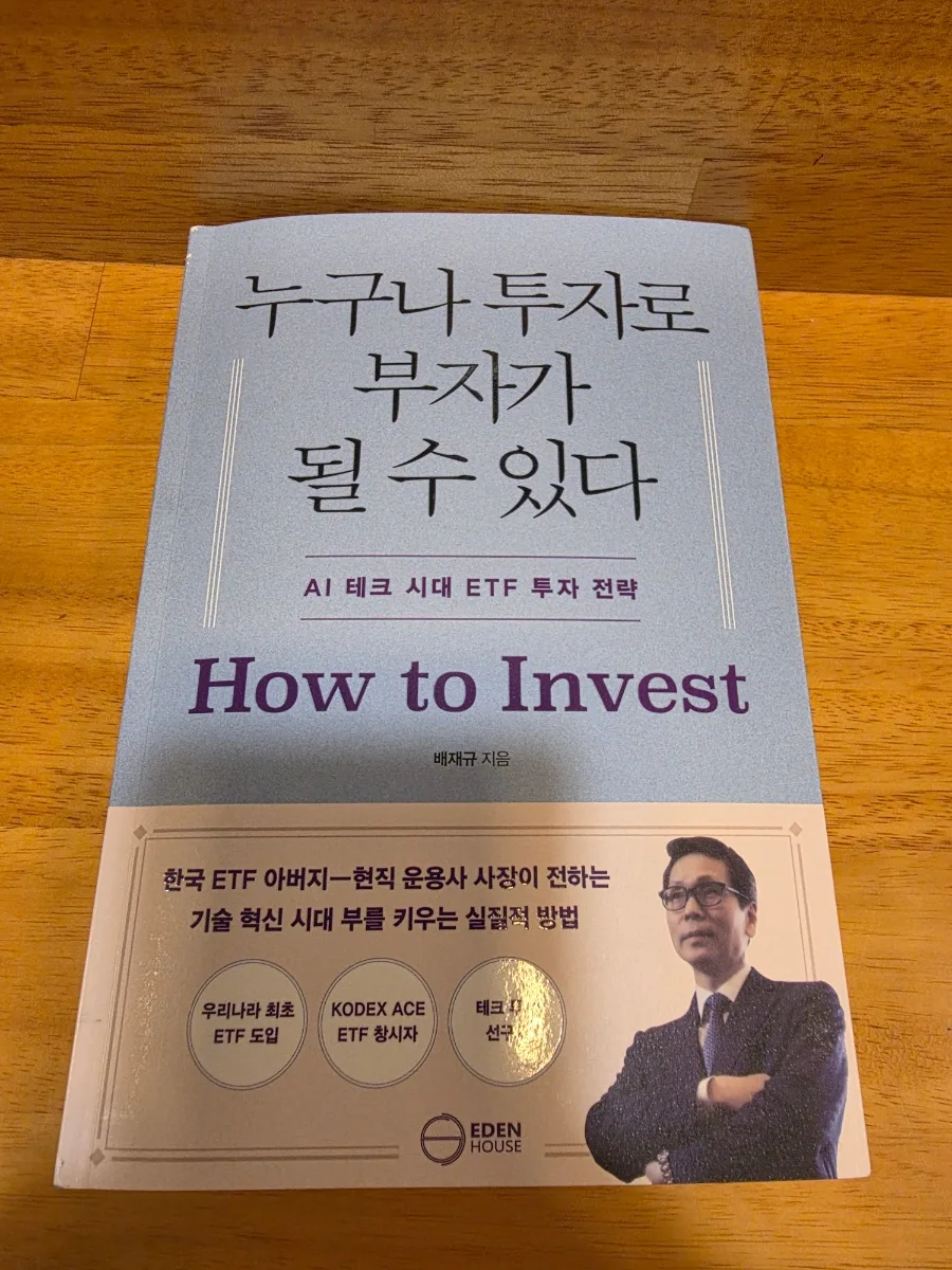 AI 시대 투자, ETF로 부자 되는 법 2026