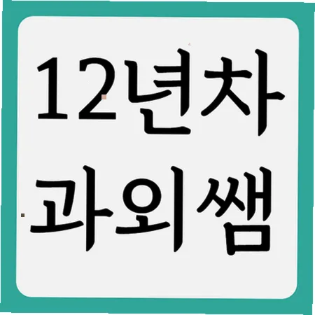 마산고 내신대비 2026: 국어 영어 수학, 수행평가 완벽 공략법
