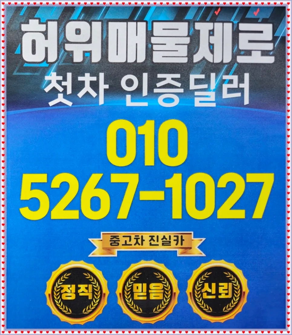 KB 국민차차차, 중고차 구매 시 허위매물 구별법 2026
