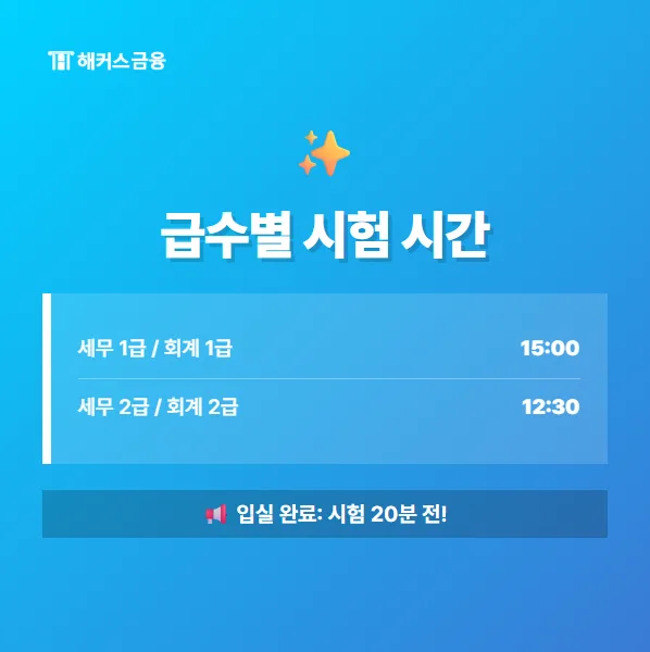 전산세무 자격증 2026년 시험 일정 및 합격 전략 총정리 2