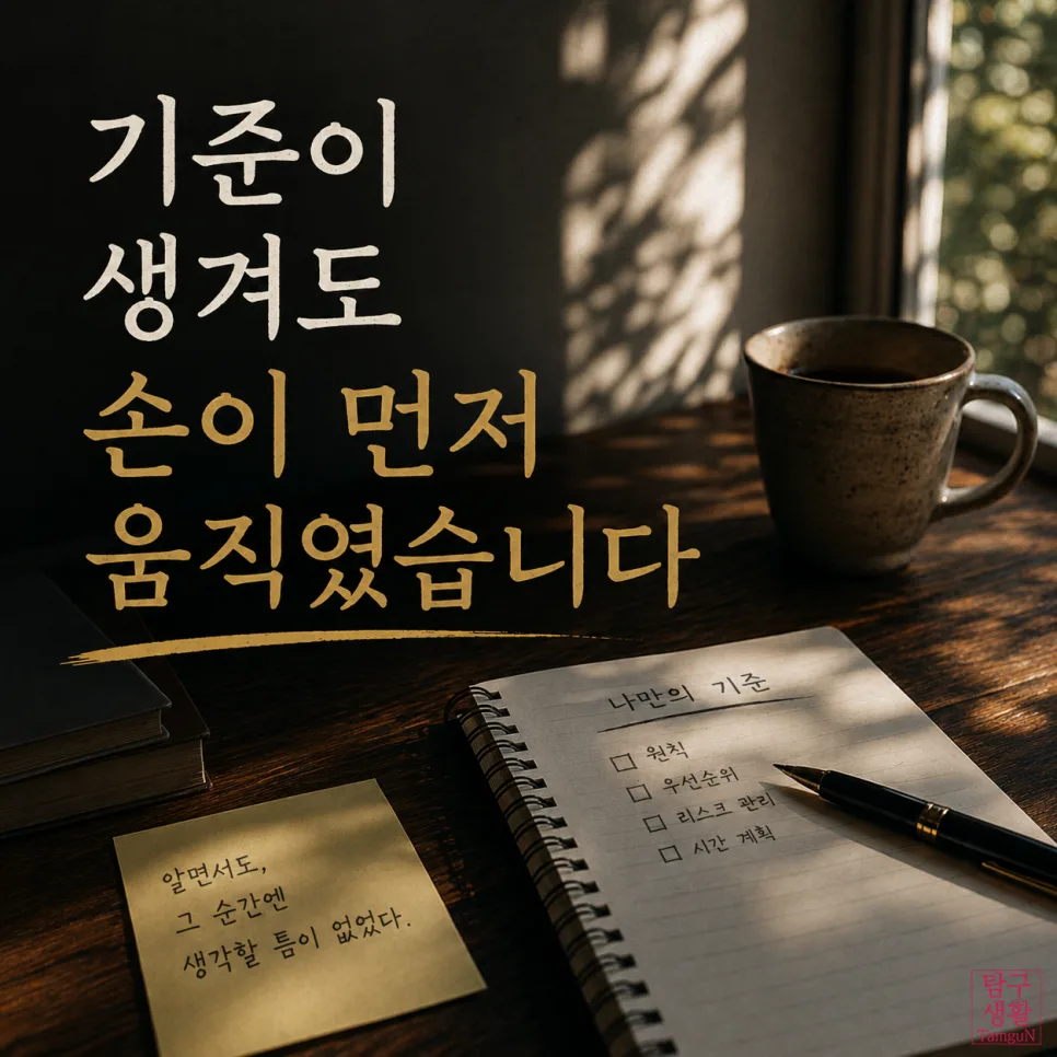 투자 소설 '넣기만 했습니다' 3화: 기준과 불안의 관계 2026