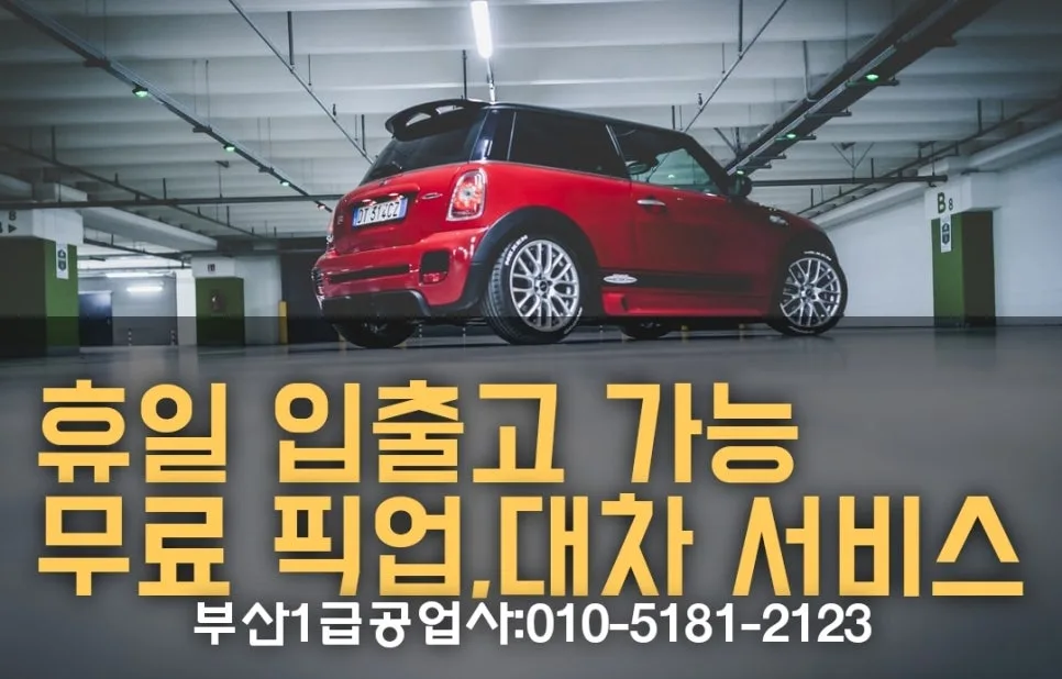 부산 수입차 도색 자차 보험처리 완벽 가이드 2026