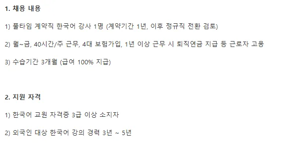 2026년 강남역 한국어 강사 채용: 자격 요건 및 우대 사항 총정리