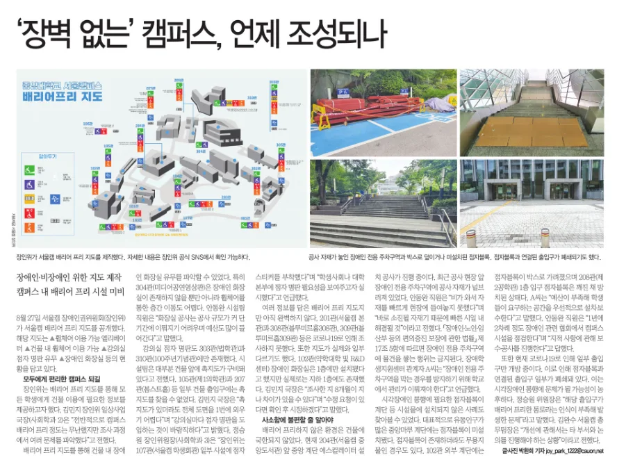 장벽 없는 캠퍼스 조성, 현실은? 장애인 편의시설 현황 2026