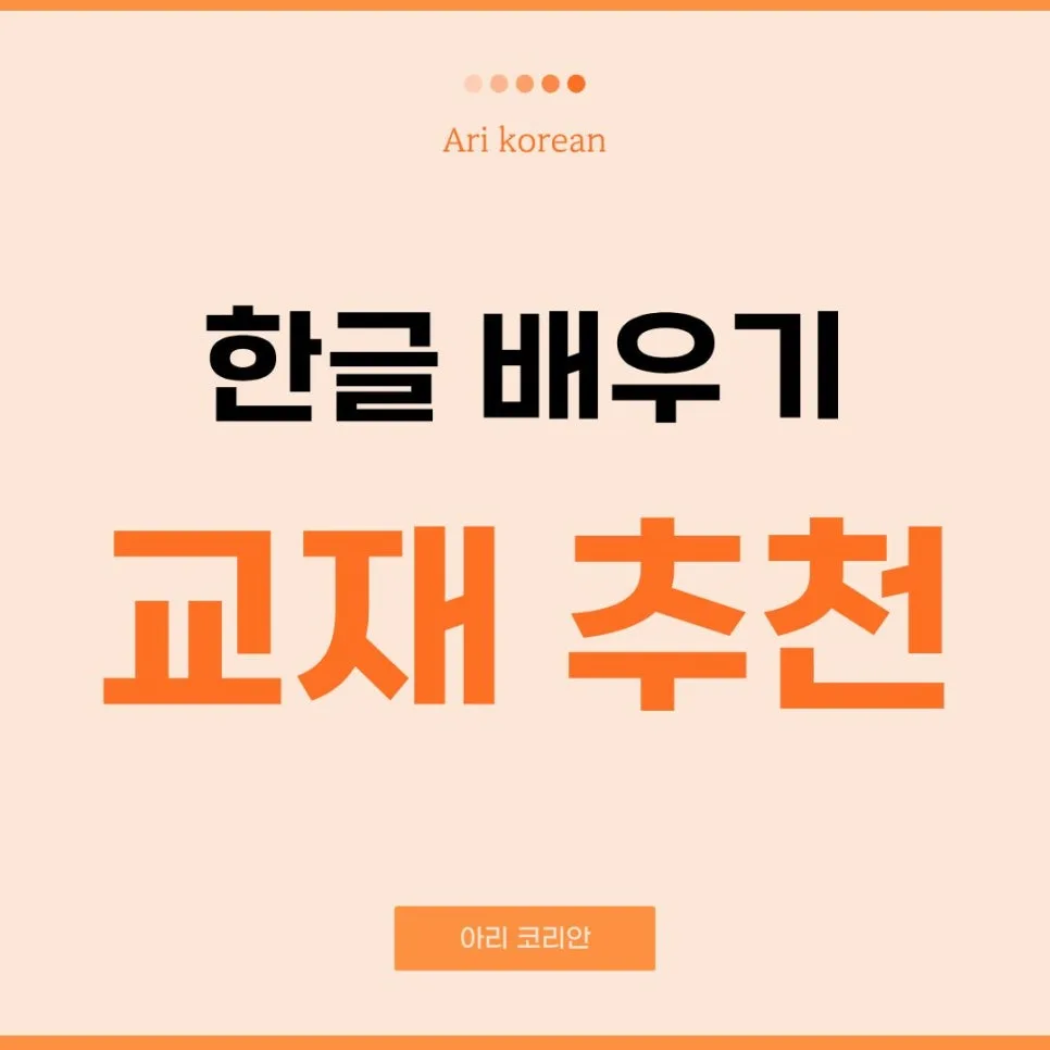 How to Learn Korean: Best Books & Free PDFs 2026