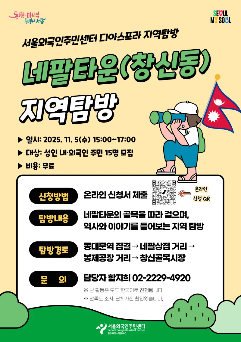 창신동 네팔타운 탐방 2026: 역사와 문화 체험 방법