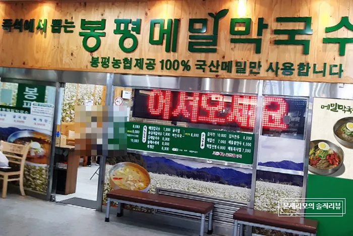 직장 쉬는 날 치과 치료 후 옹심이 메밀칼국수 맛집 탐방 2026
