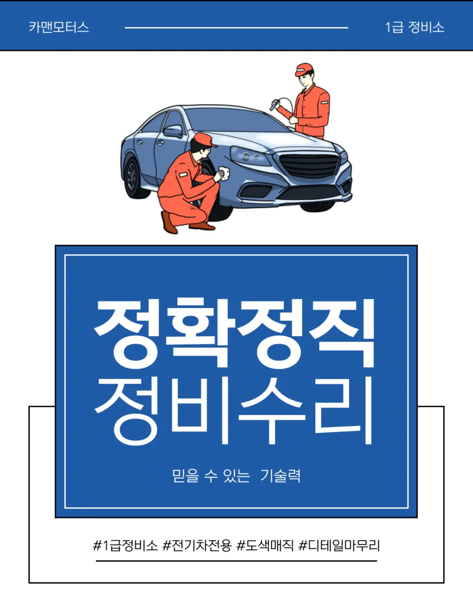 대구 동구 자동차 정비 2026: 봄철 차량 관리 완벽 가이드