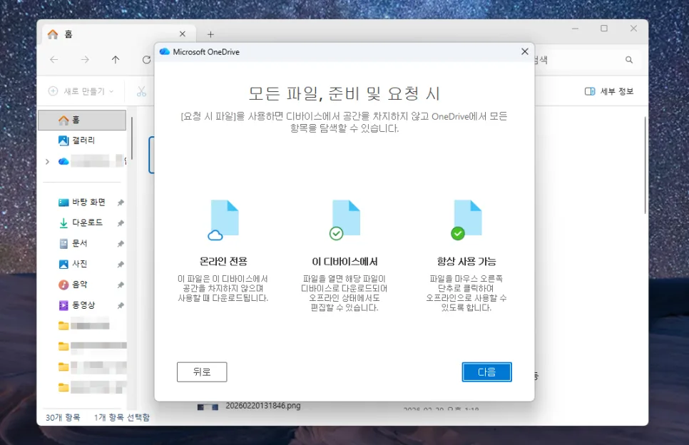 윈도우11 원드라이브 동기화 해제 및 삭제 완벽 가이드 2026 2