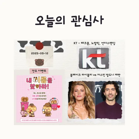 칸쵸 이름 찾기 이벤트부터 KT 사건까지 2026년 총정리