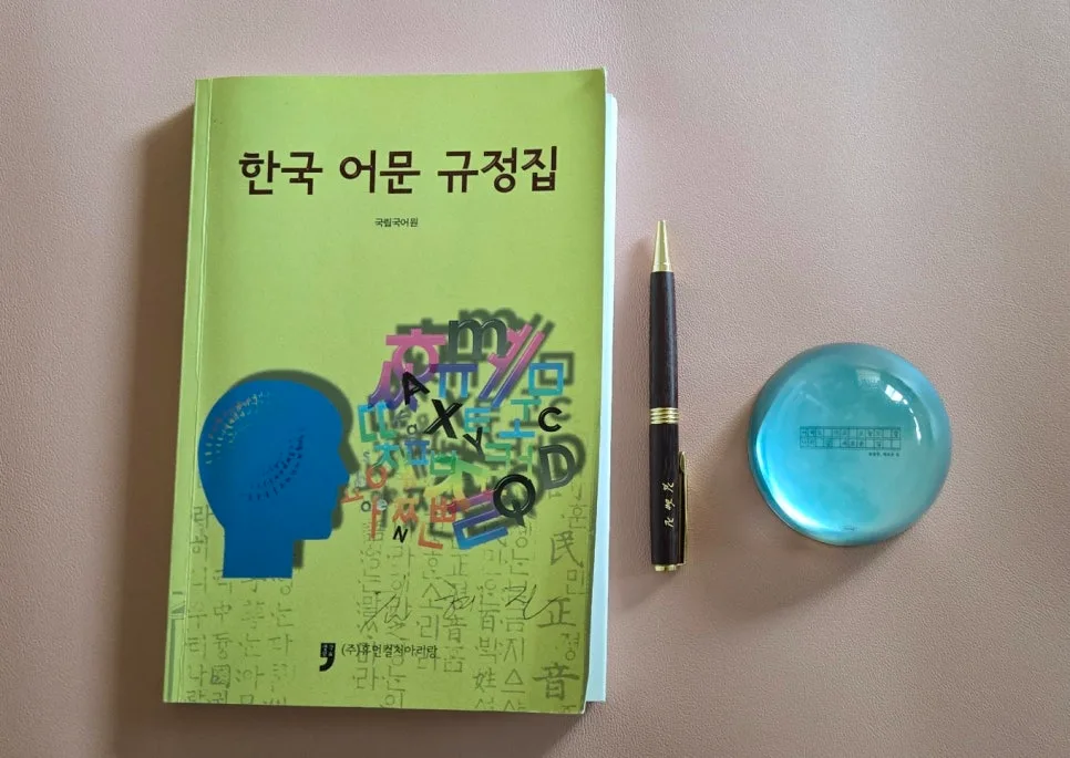대학 글쓰기 띄어쓰기 & 표준어 규정 완벽 정리 (2026) 2