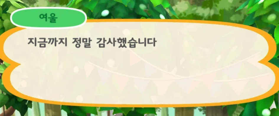 포켓캠프 서버 종료 2026: 마지막 추억과 감사 인사 총정리