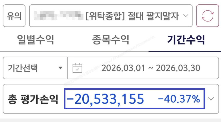 미국 주식 2천만원 손실 경험: 2026년 하락장 대응 전략