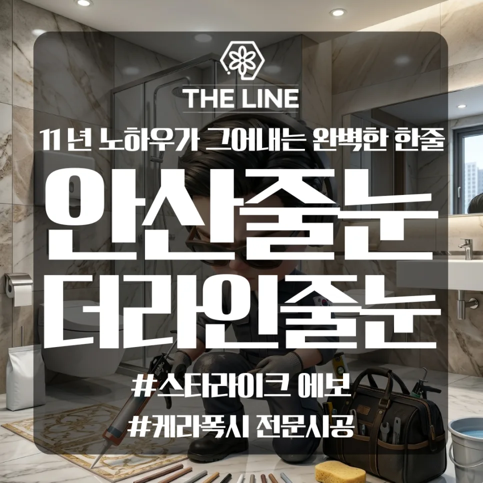 Korean Grout Sealing 2026: Polyurea for 6-Year-Old Apartments