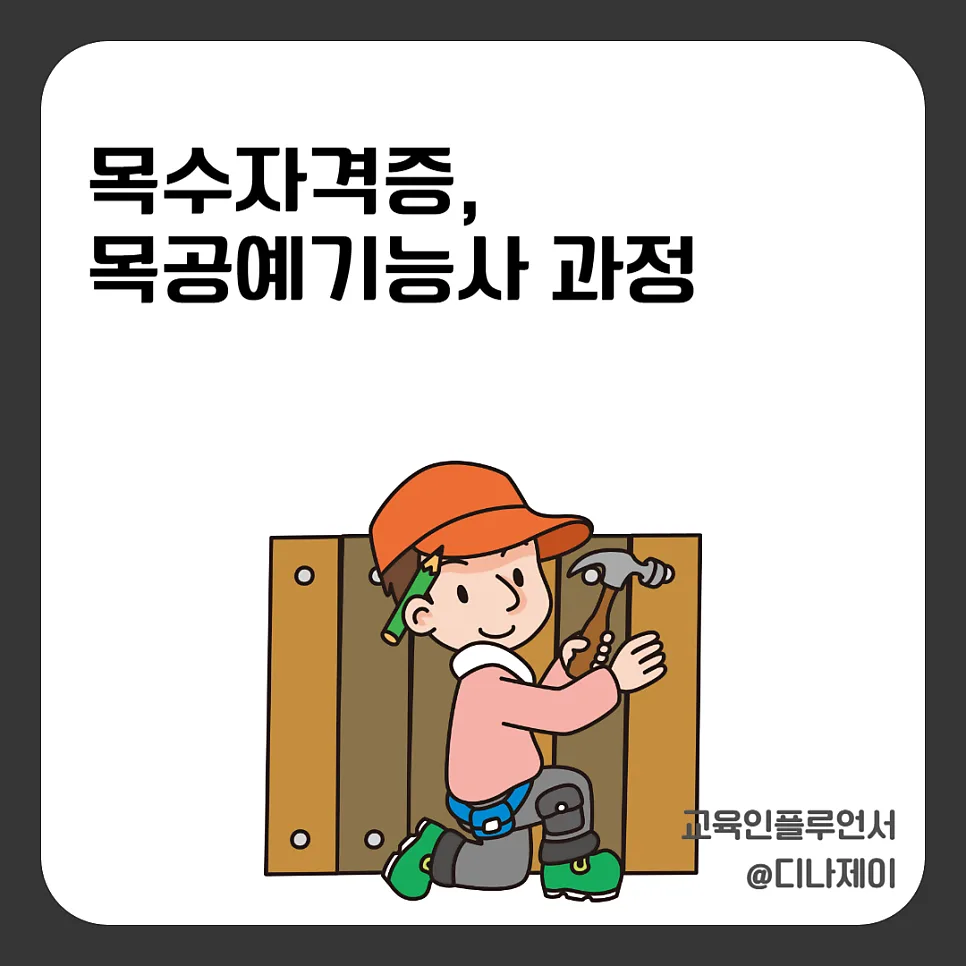 목공예기능사 실기 합격률 40%대? 취미로 시작했다 떨어지는 이유 2026