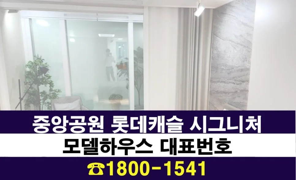 광주 중앙공원 롯데캐슬 시그니처, 투자 가치 분석 2026