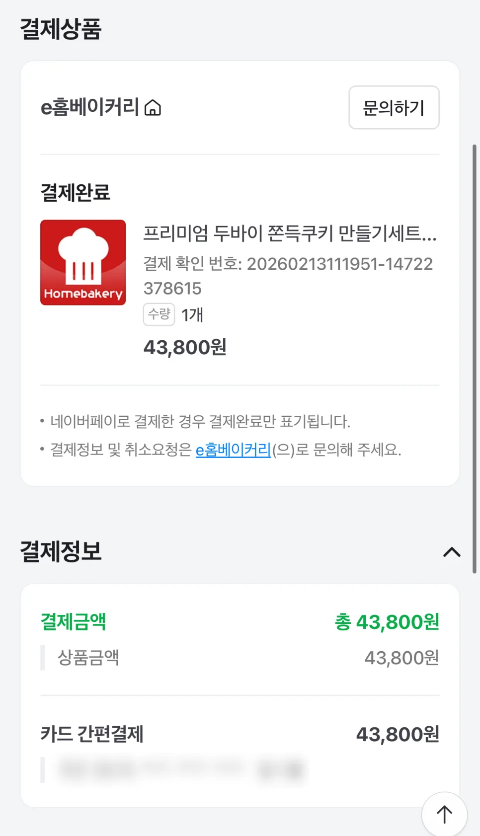 두바이 쫀득쿠키 만들기 키트 2026: 친구와 즐기는 홈베이킹 후기