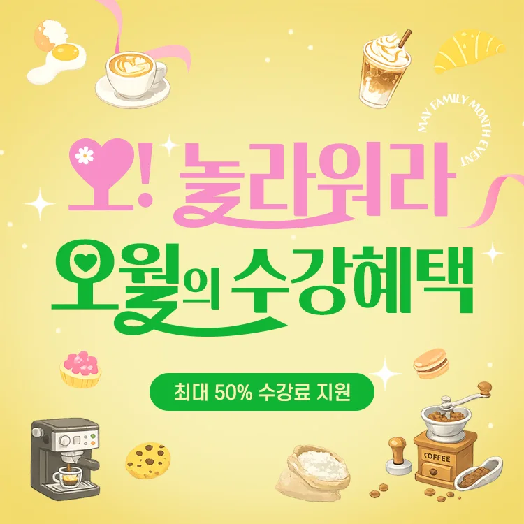 안산 바리스타 국비지원, 합격 보장 시스템 2026년 완벽 분석