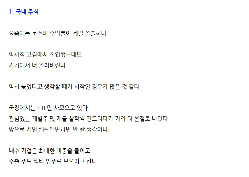 코스피 8000 시대? 2026년 투자 전략과 뻘짓 탈출법