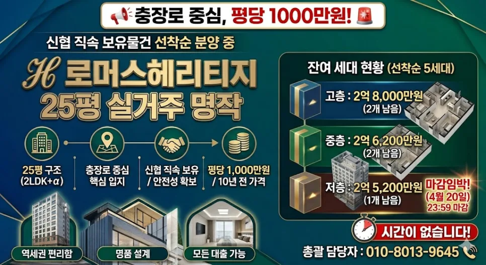 로머스파크 헤리티지 25평 분양가, 10년 전 가격으로 내 집 마련 2026