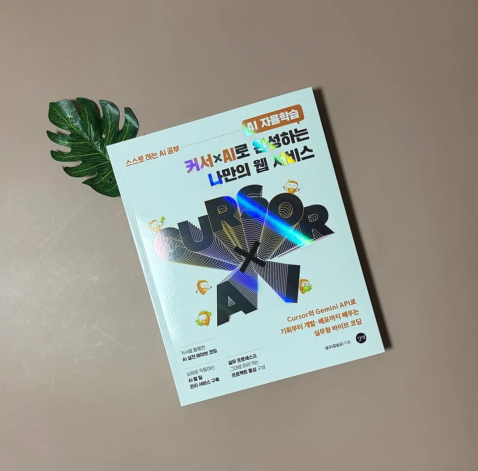 AI 코딩으로 나만의 웹 서비스 만드는 법 (2026년 가이드)