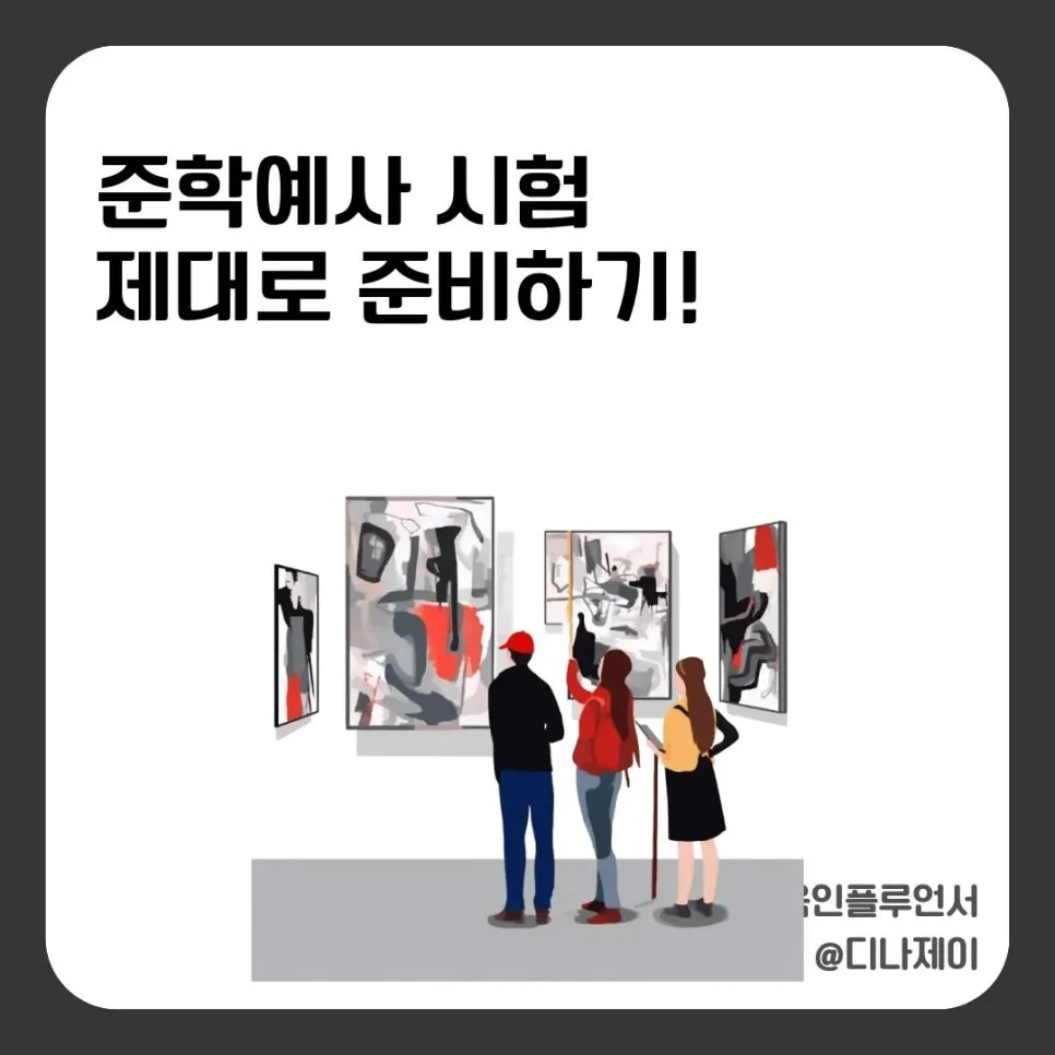 준학예사 시험 합격 전략 2026: 논술형 시험 완벽 대비
