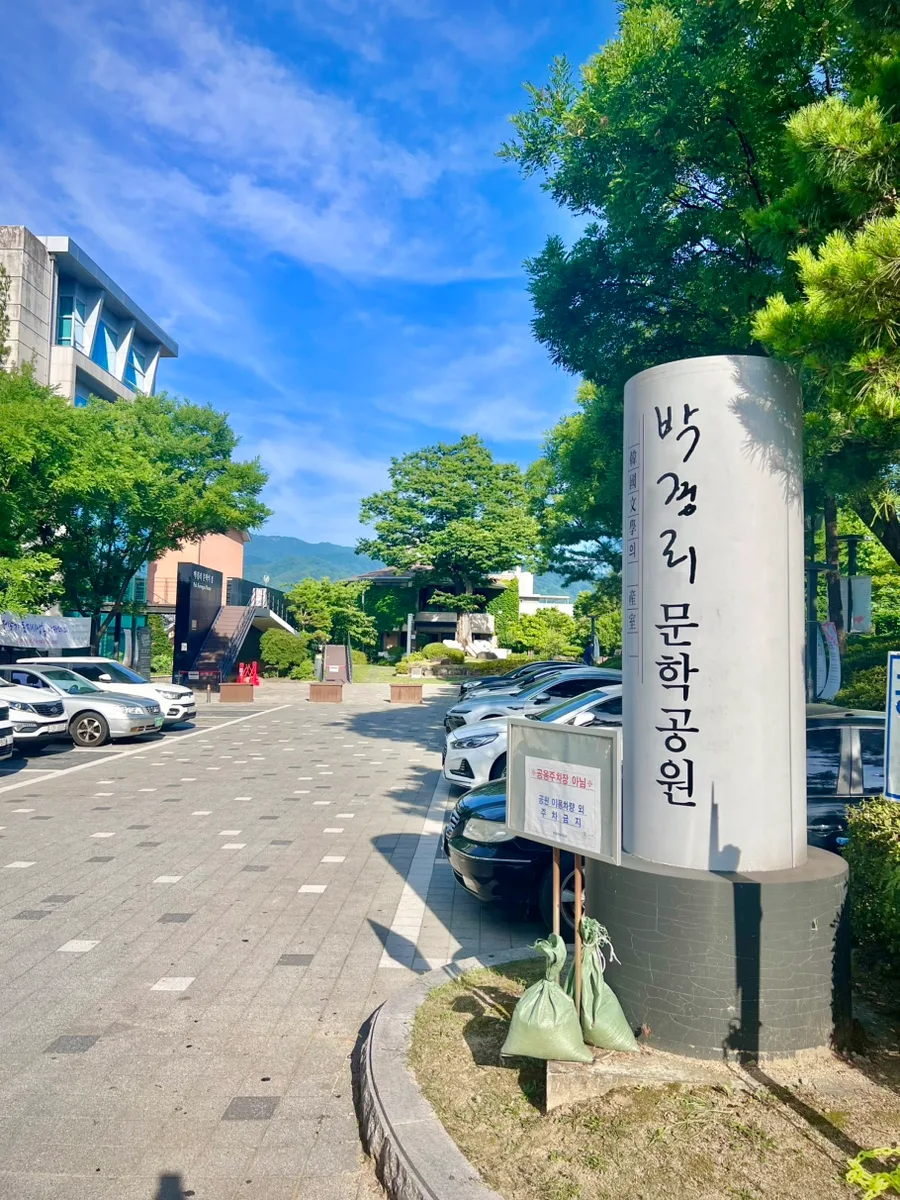 박경리 문학공원 방문 후기 2026: 아이와 가볼 만한 원주 여행 코스