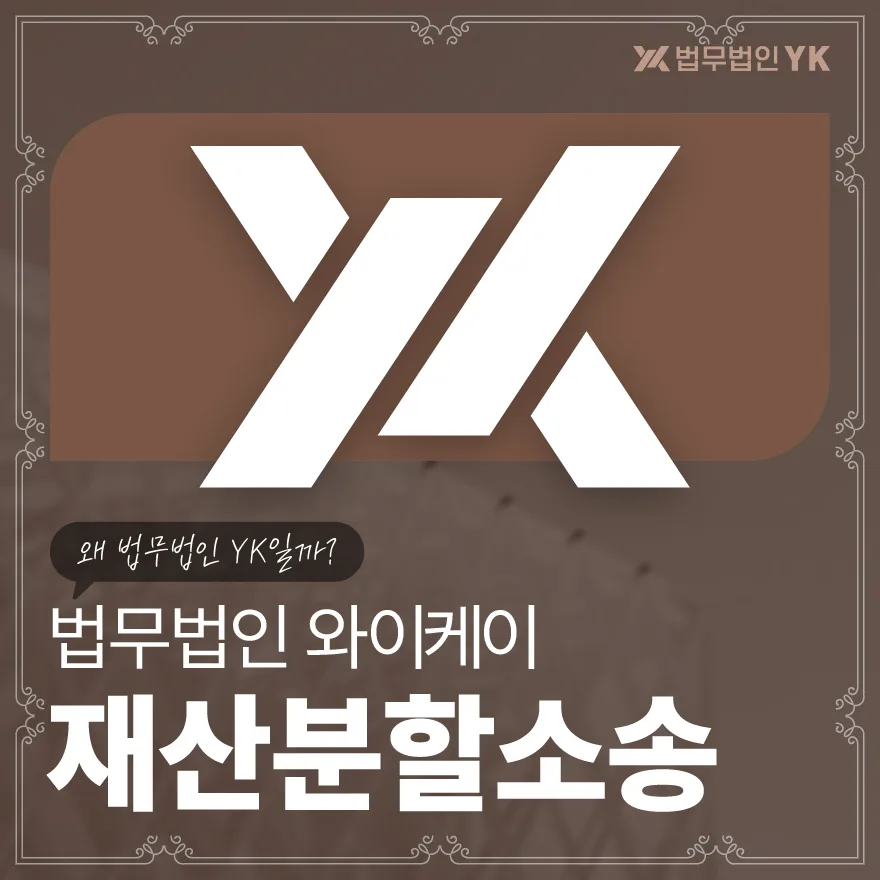 이혼 후 배우자 명의 부동산 재산분할 받는 법 2026