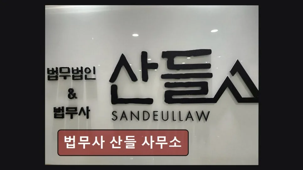 Legal Aid in Seoul 2026: Civil Law & Personal Bankruptcy Guide