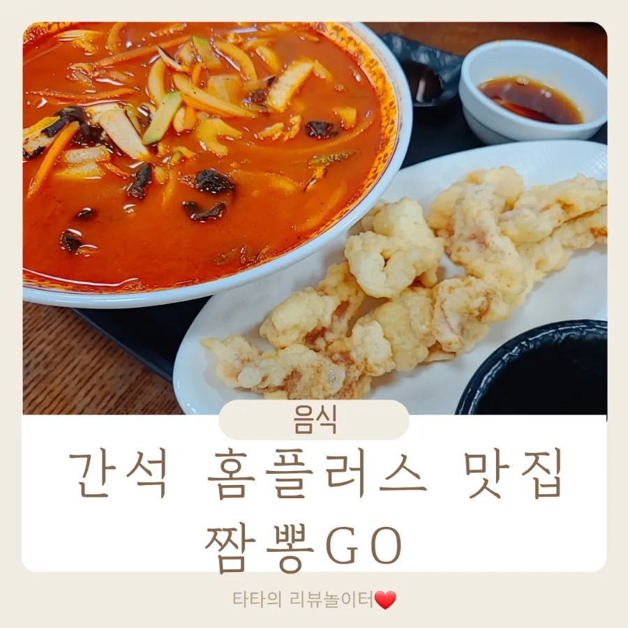 홈플러스 짬뽕 맛집 2026: 가성비와 맛 모두 잡은 비결