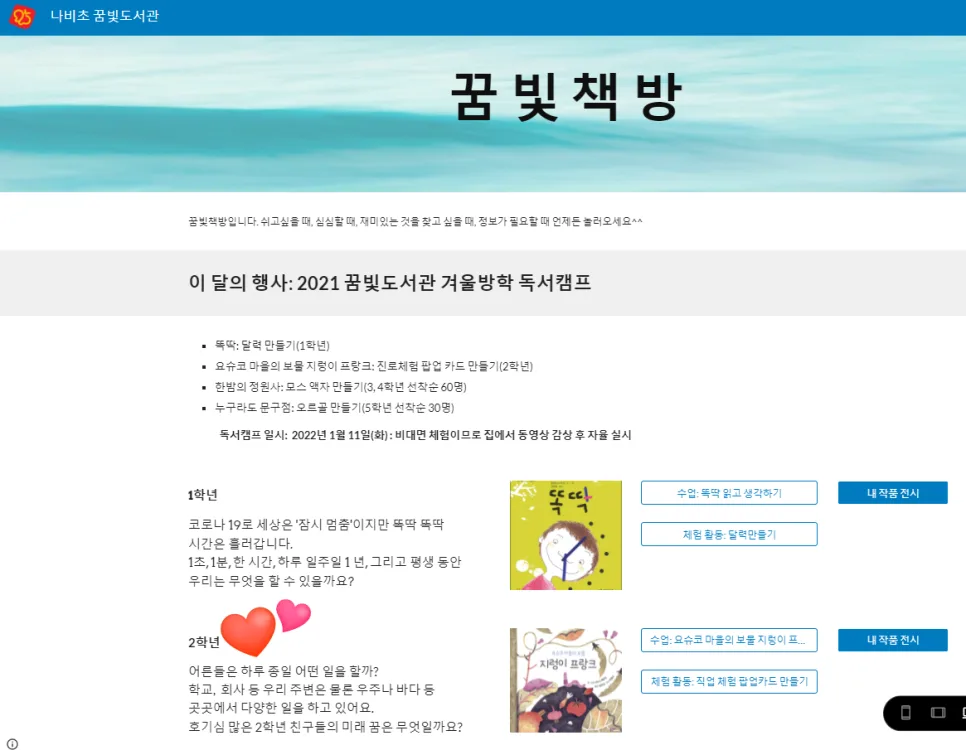초등 진로 독후활동, 나비초등학교 사례로 배우는 2026년 꿈찾기 방법