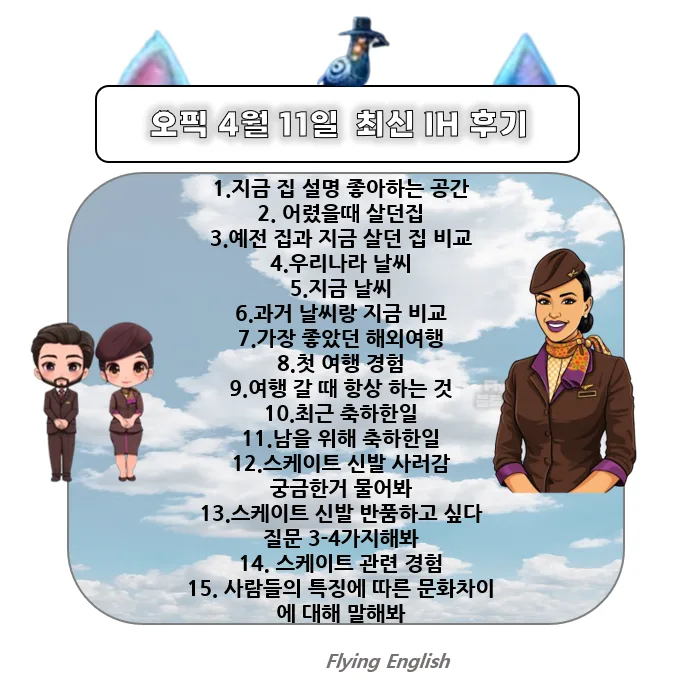오픽 IH 등급 후기 2026: 승무원·대기업 합격 비결 완벽 분석