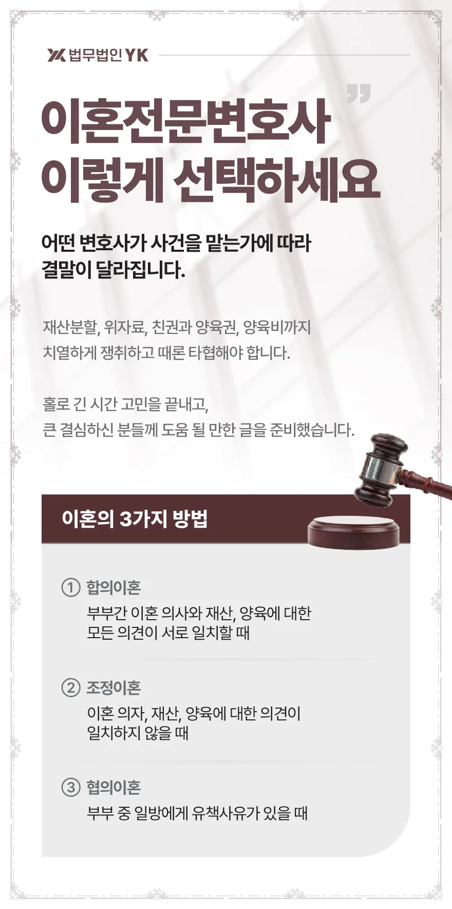 이혼 시 재산분할·양육권, 변호사 선임 시 얻는 이점 2026 2