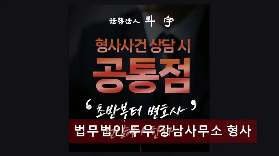 서초 이혼 변호사 상담 2026: 법무법인 두우 경험자 후기
