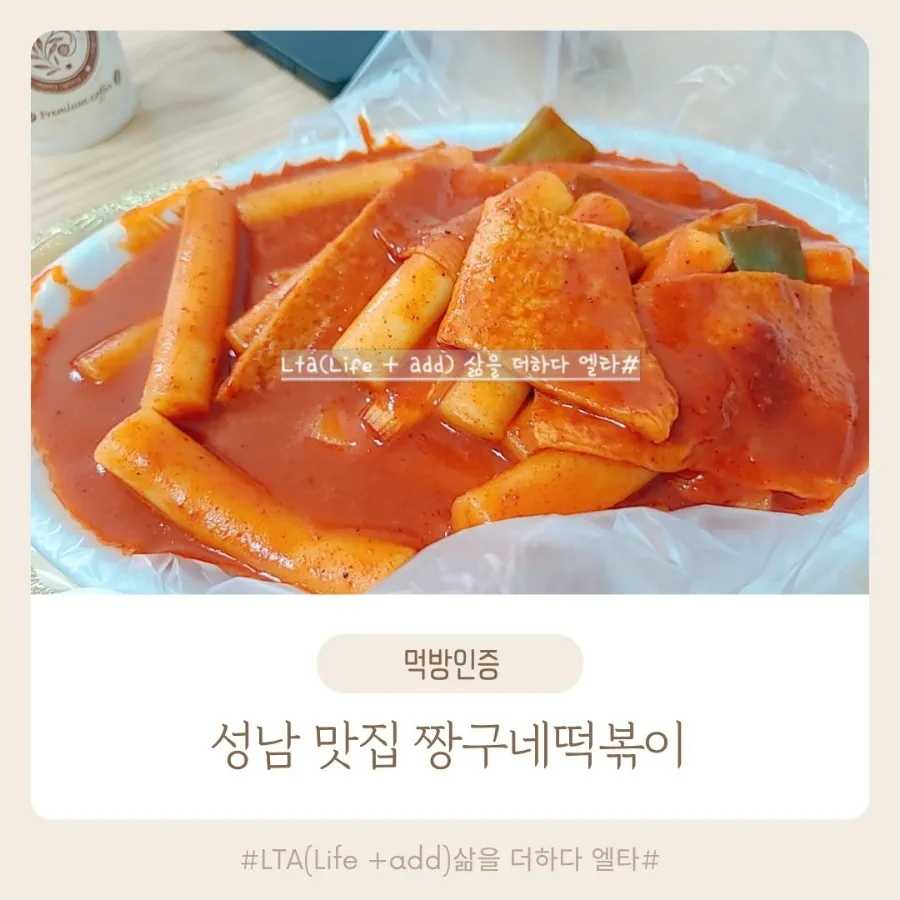 성남 떡볶이 맛집 짱구네 2026년 방문 후기 및 메뉴 추천