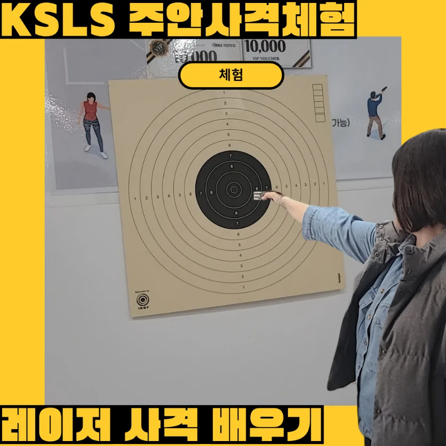 주안 이색 체험: KSLS 레이저 사격장 2026년 완벽 가이드