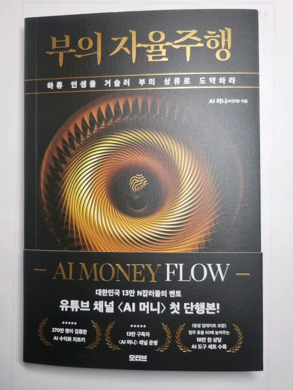 부의 자율주행 2026: AI 시대 돈의 흐름 읽는 법 2
