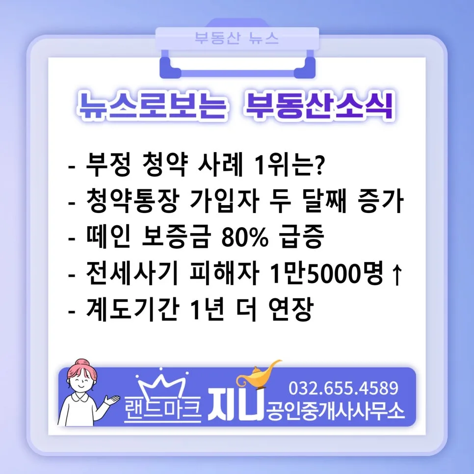 전월세신고제 계도기간 2025년 5월까지 연장: 과태료 완화 총정리 2026