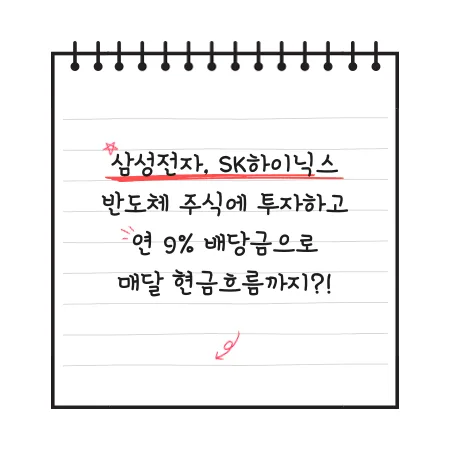 월배당 ETF 2026: 반도체 성장과 현금흐름, 두 마리 토끼 잡는 법