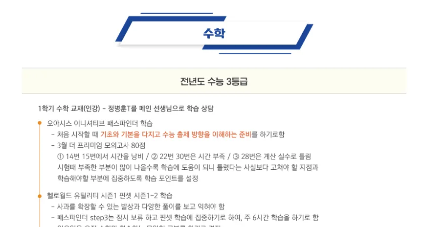 대치동 독학재수 썸머스쿨, 에듀셀파 집중력 2배 높이는 법 2026