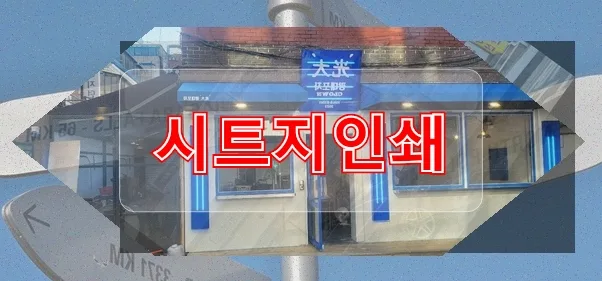 부평구 간판 제작 2026: 커피숍 성공을 위한 업체 선정 완벽 가이드