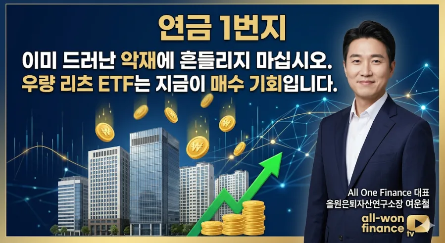 우량 리츠 ETF 투자 2026: 지금이 추가 매수 기회일까?