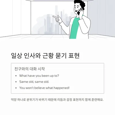 친구와 영어로 수다 떨기: 2026년 실전 표현 총정리 3