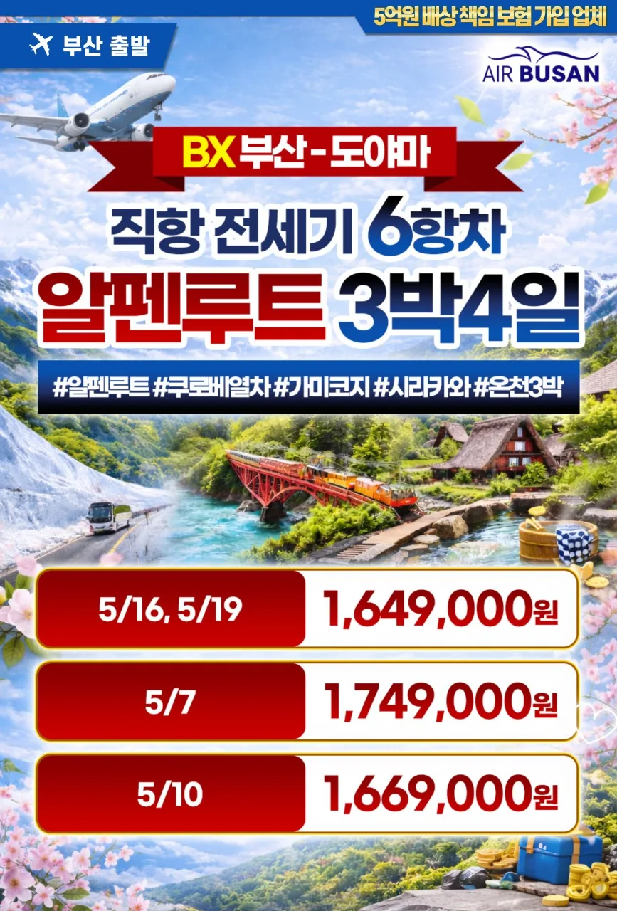 알펜루트 3박 4일 부산 출발 2026년 핵심 코스 총정리