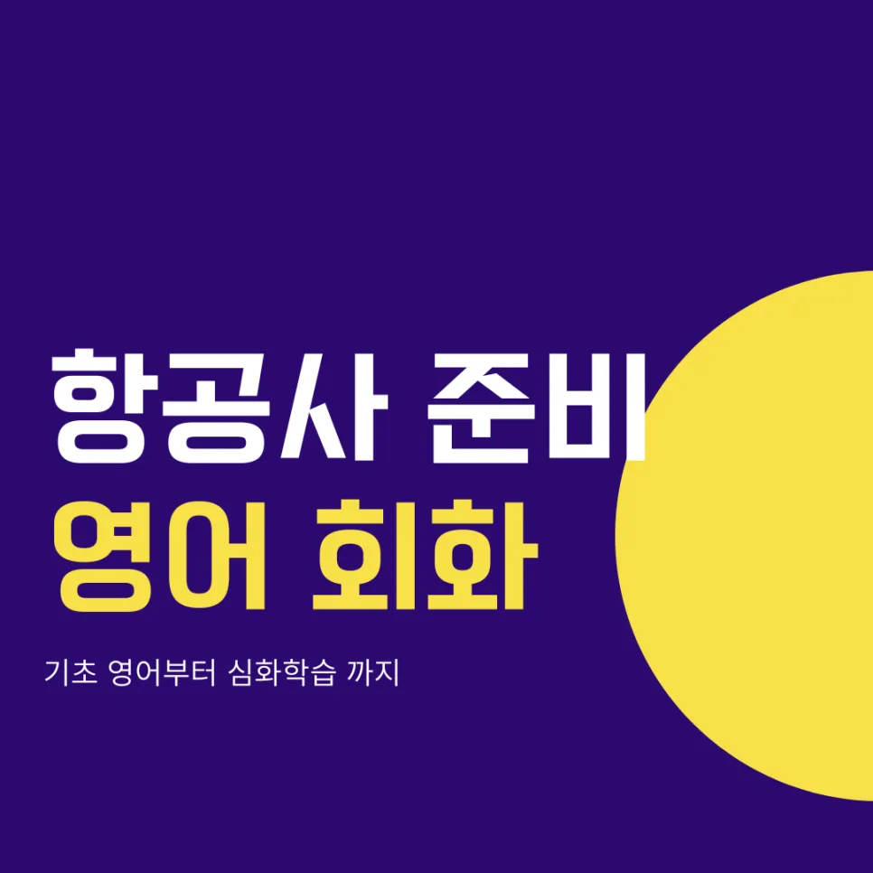 How to Learn Korean for Flight Attendants 2026: Essential Tips