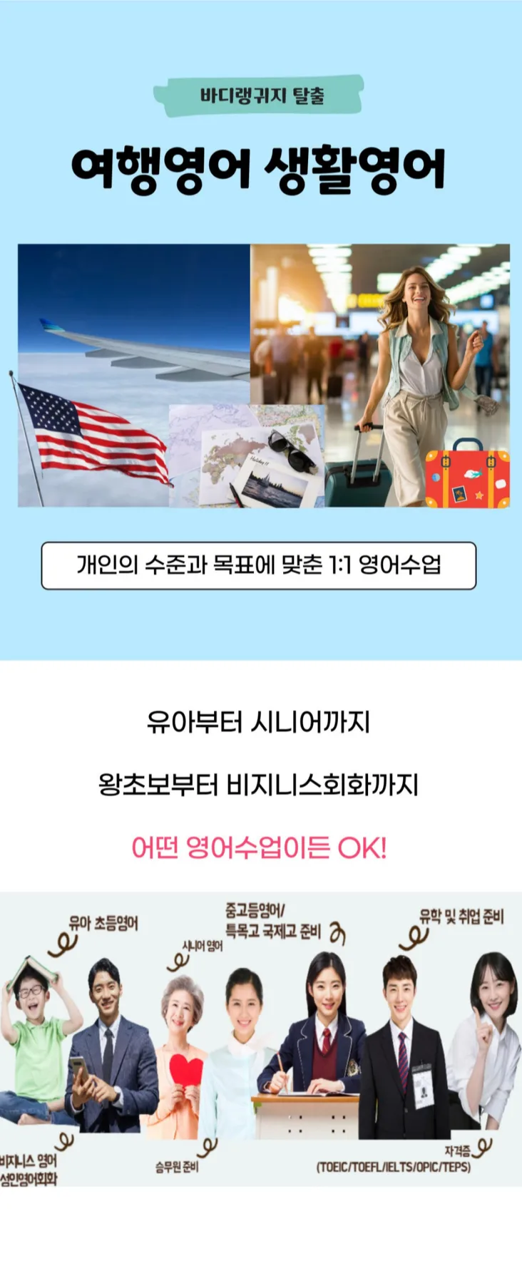 승무원 영어 회화 2026년 완벽 대비: 실전 팁 총정리 2